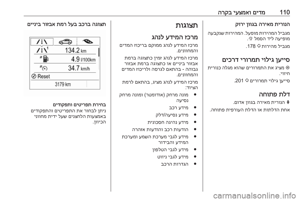 OPEL ASTRA K 2019  ספר הנהג 110
