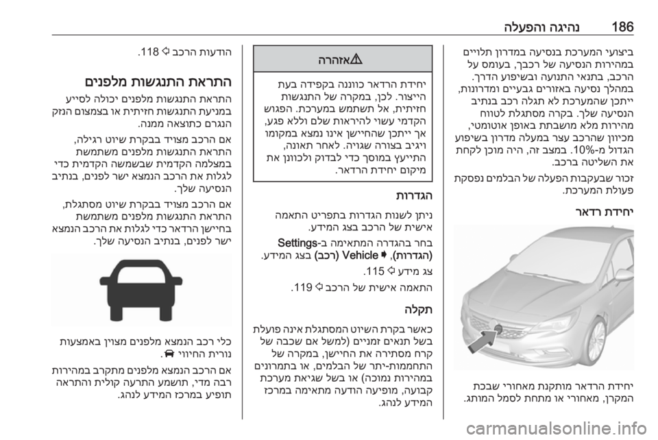OPEL ASTRA K 2019  ספר הנהג 186
