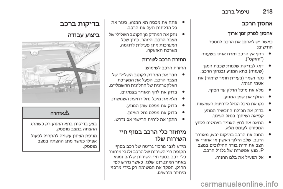 OPEL ASTRA K 2019  ספר הנהג 218