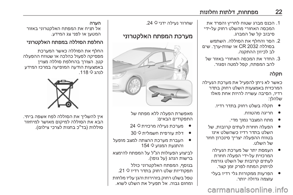 OPEL ASTRA K 2019  ספר הנהג 22