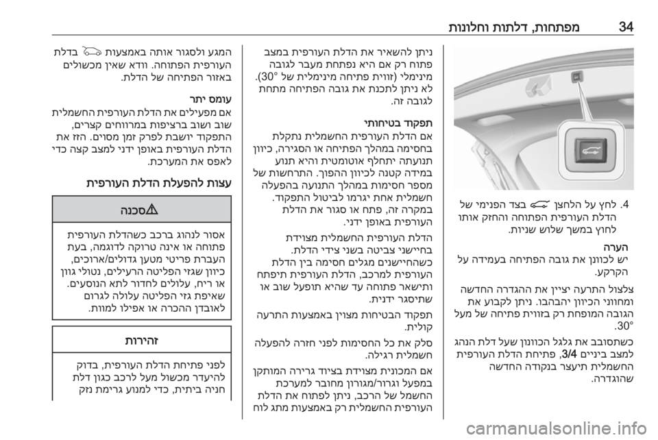 OPEL ASTRA K 2019  ספר הנהג 34