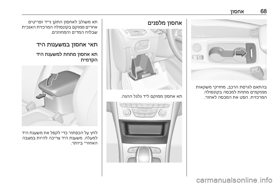 OPEL ASTRA K 2019.5  ספר הנהג 68