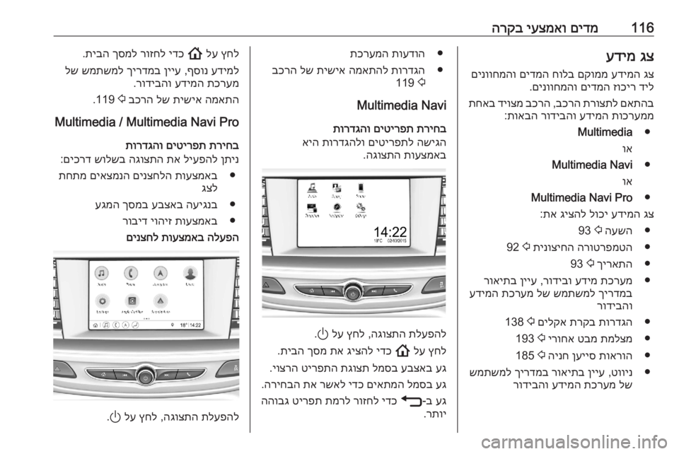 OPEL ASTRA K 2020  ספר הנהג 116