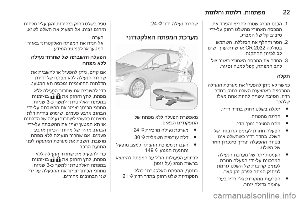 OPEL ASTRA K 2020  ספר הנהג 22