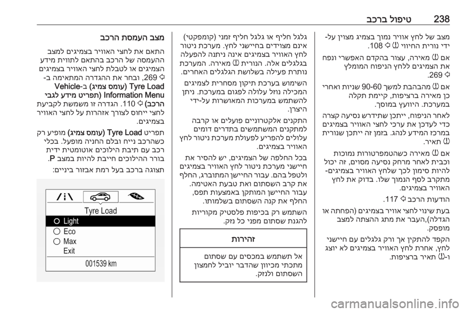 OPEL ASTRA K 2020  ספר הנהג 238