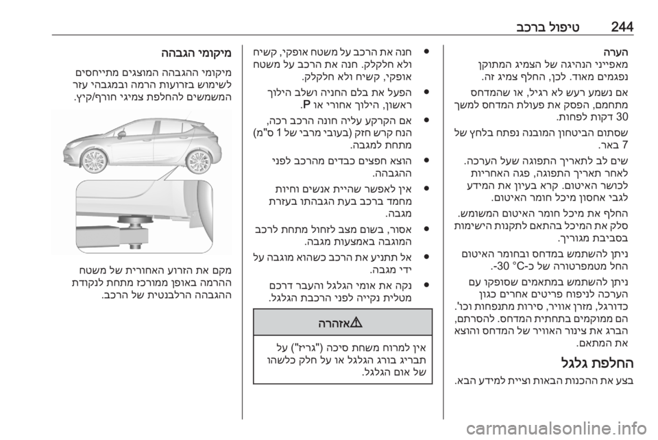 OPEL ASTRA K 2020  ספר הנהג 244