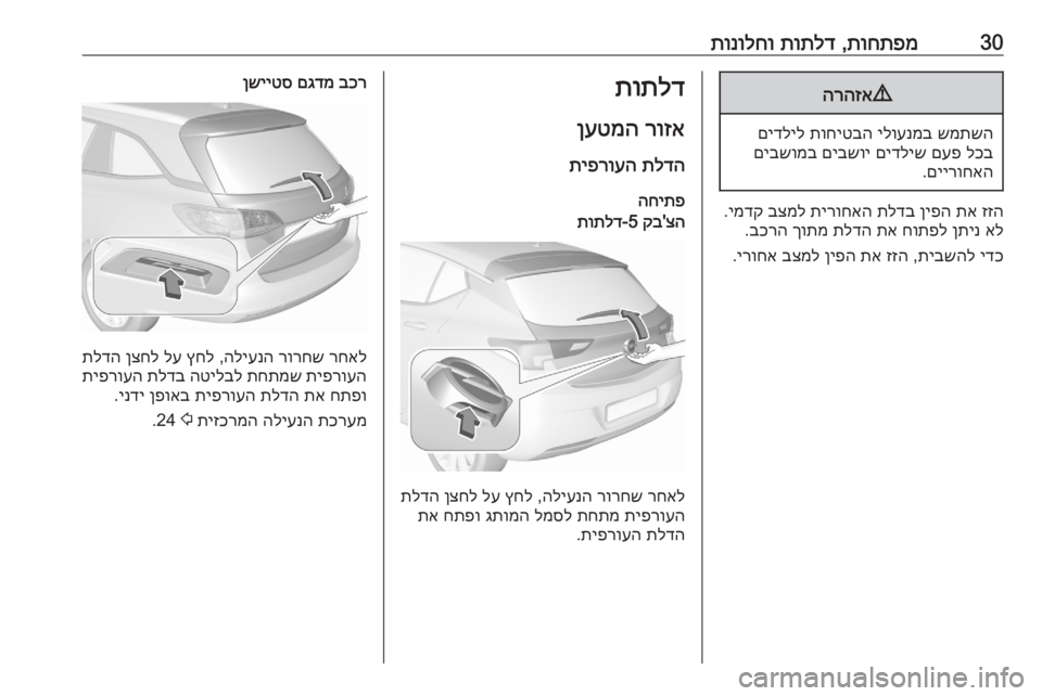 OPEL ASTRA K 2020  ספר הנהג 30