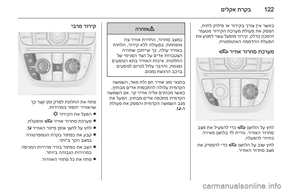 OPEL CASCADA 2014 ספר הנהג 122תרקב
םילקא
רשאכ
ןיא
ךרוצ
רוריקב
וא
קוליס
תוחל
,
קספה
תא
תלועפ
תכרעמ
רוריקה
ימעטמ
ןוכסיח
קלדב
.
OPEL CASCADA 2014 ספר הנהג 122תרקב
םילקא
רשאכ
ןיא
ךרוצ
רוריקב
וא
קוליס
תוחל
,
קספה
תא
תלועפ
תכרעמ
רוריקה
ימעטמ
ןוכסיח
קלדב
.