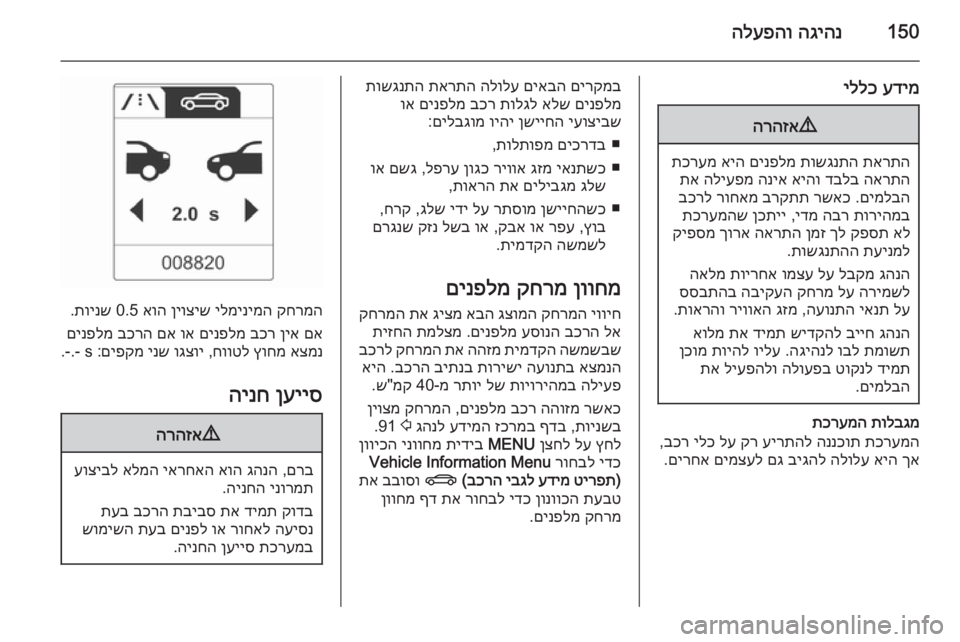 OPEL CASCADA 2014 ספר הנהג 150הגיהנ
הלעפהו
עדימ
יללכ9
הרהזא
תארתה
תושגנתה
םינפלמ
איה
תכרעמ
הארתה
דבלב
איהו
הניא
הליעפמ
תא
םימל OPEL CASCADA 2014 ספר הנהג 150הגיהנ
הלעפהו
עדימ
יללכ9
הרהזא
תארתה
תושגנתה
םינפלמ
איה
תכרעמ
הארתה
דבלב
איהו
הניא
הליעפמ
תא
םימל