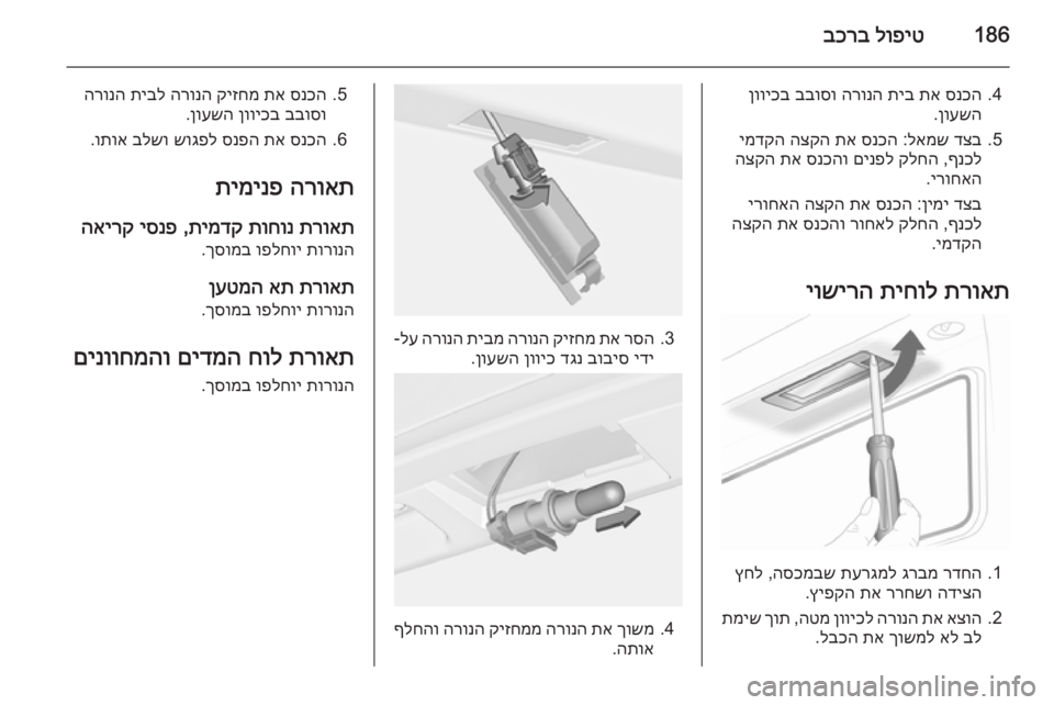 OPEL CASCADA 2014 ספר הנהג 186לופיט
בכרב
4.
סנכה
תא
תיב
הרונה
בבוסו
ןוויכב
ןועשה
.
5.
דצב
לאמש
:
סנכה
תא
הצקה
ימדקה
ףנכל
,
קלחה
םינ OPEL CASCADA 2014 ספר הנהג 186לופיט
בכרב
4.
סנכה
תא
תיב
הרונה
בבוסו
ןוויכב
ןועשה
.
5.
דצב
לאמש
:
סנכה
תא
הצקה
ימדקה
ףנכל
,
קלחה
םינ