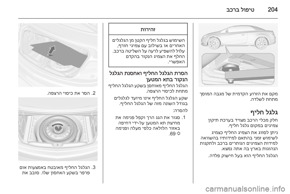 OPEL CASCADA 2014 ספר הנהג 204לופיט
בכרב
םקמ
תא
עורזה
תימדקה
לש
הבגמ
ךסומה
תחתמ
הדלשל
.
לגלג
ףילח
קלח
ילכמ
בכרה
דיוצמ
תכרעב
OPEL CASCADA 2014 ספר הנהג 204לופיט
בכרב
םקמ
תא
עורזה
תימדקה
לש
הבגמ
ךסומה
תחתמ
הדלשל
.
לגלג
ףילח
קלח
ילכמ
בכרה
דיוצמ
תכרעב