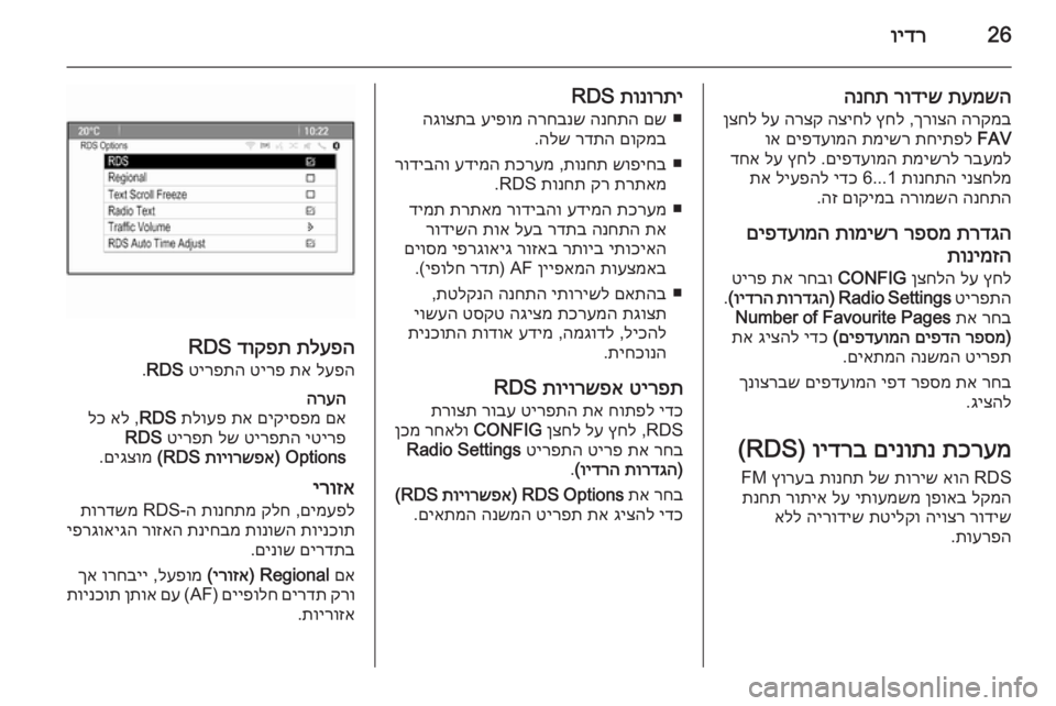 OPEL CASCADA 2015  מערכת מידע ובידור 26וידר
תעמשה
 
רודיש
 
הנחת
הרקמב
 
ךרוצה
 ,
ץחל
 
הציחל
 
הרצק
 
לע
 
ןצחל
FAV
 
תחיתפל
 
תמישר
 
םיפדעומה
 
וא
רבעמל
 
תמי�