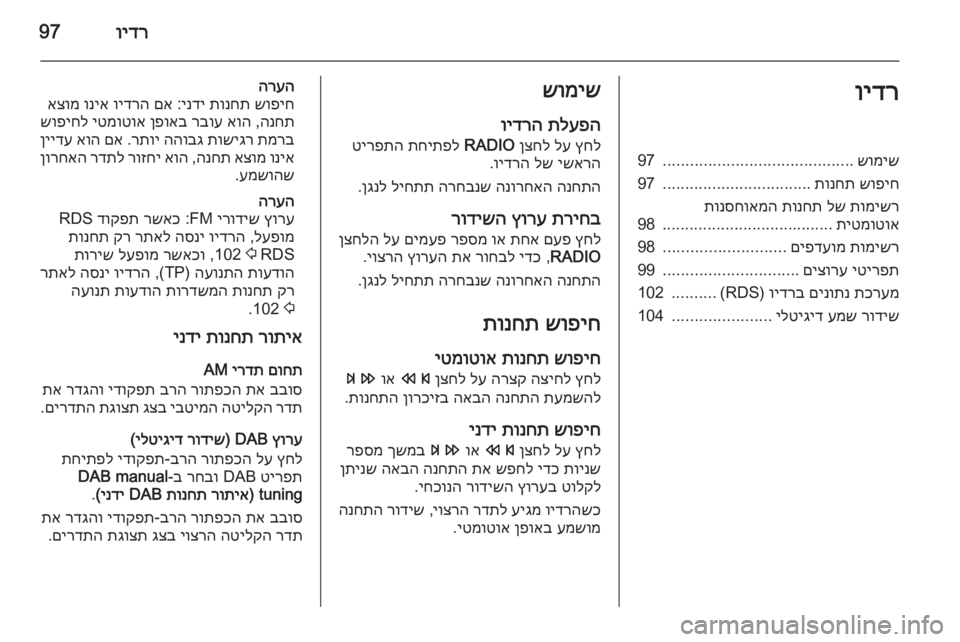 OPEL CASCADA 2015 מערכת מידע ובידור וידר97וידרשומיש
..........................................
97
שופיח
תונחת
.................................
97
תומישר
לש
תונחת
תונסחואמה
תיטמו OPEL CASCADA 2015 מערכת מידע ובידור וידר97וידרשומיש
..........................................
97
שופיח
תונחת
.................................
97
תומישר
לש
תונחת
תונסחואמה
תיטמו