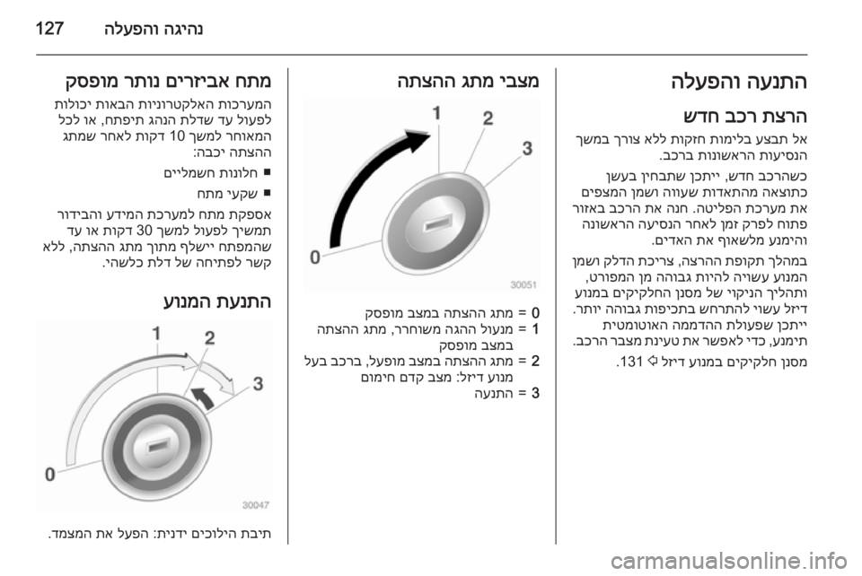 OPEL CASCADA 2015 ספר הנהג הגיהנ
הלעפהו127הענתה
הלעפהו
תצרה
בכר
שדח
לא
עצבת
תומילב
תוקזח
אלל
ךרוצ
ךשמב
תועיסנה
תונושארה
בכרב OPEL CASCADA 2015 ספר הנהג הגיהנ
הלעפהו127הענתה
הלעפהו
תצרה
בכר
שדח
לא
עצבת
תומילב
תוקזח
אלל
ךרוצ
ךשמב
תועיסנה
תונושארה
בכרב