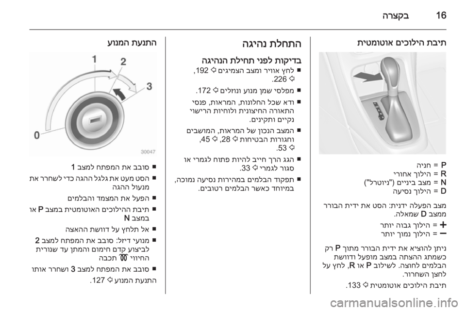 OPEL CASCADA 2015 ספר הנהג 16הרצקב
תבית
םיכוליה
תיטמוטואP=הינחR=ךוליה
ירוחאN=בצמ
םייניב
) "
לרטוינ
("D=ךוליה
העיסנ
בצמ
הלעפה
תינד OPEL CASCADA 2015 ספר הנהג 16הרצקב
תבית
םיכוליה
תיטמוטואP=הינחR=ךוליה
ירוחאN=בצמ
םייניב
) "
לרטוינ
("D=ךוליה
העיסנ
בצמ
הלעפה
תינד