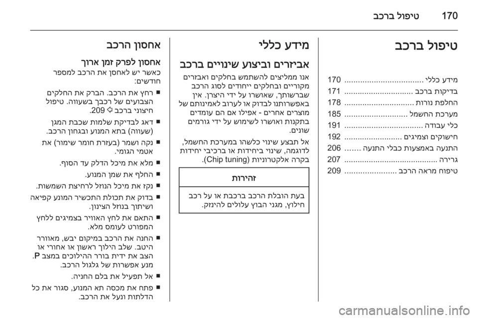 OPEL CASCADA 2015 ספר הנהג 170לופיט
בכרבלופיט
בכרבעדימ
יללכ
...................................
170
תוקידב
בכרב
...............................171
תפלחה
תורונ
............ OPEL CASCADA 2015 ספר הנהג 170לופיט
בכרבלופיט
בכרבעדימ
יללכ
...................................
170
תוקידב
בכרב
...............................171
תפלחה
תורונ
............