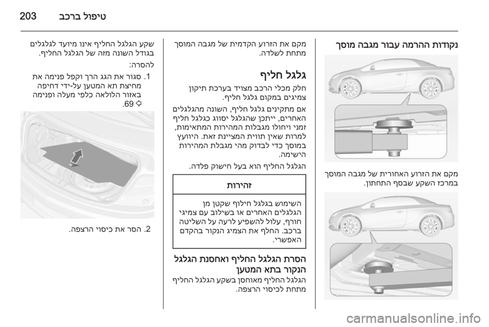 OPEL CASCADA 2015  ספר הנהג לופיט
 
בכרב203
תודוקנ
 
המרהה
 
רובע
 
הבגמ
 
ךסומ
םקמ
 
תא
 
עורזה
 
תירוחאה
 
לש
 
הבגמ
 
ךסומה
זכרמב
 
עקשה
 
ףסבש
 
ןות