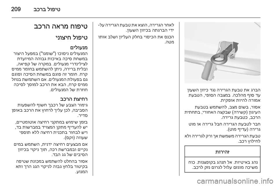 OPEL CASCADA 2015 ספר הנהג לופיט
בכרב209
גרבה
תא
תעבט
הרירגה
דגנ
ןוויכ
ןועשה
דע
ףוס
הכלהמ
.
הבצמב
יפוסה
,
תעבטה
הרומא
תויהל
תי OPEL CASCADA 2015 ספר הנהג לופיט
בכרב209
גרבה
תא
תעבט
הרירגה
דגנ
ןוויכ
ןועשה
דע
ףוס
הכלהמ
.
הבצמב
יפוסה
,
תעבטה
הרומא
תויהל
תי