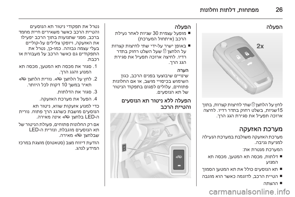 OPEL CASCADA 2015 ספר הנהג 26תוחתפמ
,
תותלד
תונולחו
הלעפה
ץחל
לע
ןצחלה
e
יתש
תוציחל
תורצק
,
ךותב
15
תוינש
,
טלשב
קוחר
רדתב
וידר
.
OPEL CASCADA 2015 ספר הנהג 26תוחתפמ
,
תותלד
תונולחו
הלעפה
ץחל
לע
ןצחלה
e
יתש
תוציחל
תורצק
,
ךותב
15
תוינש
,
טלשב
קוחר
רדתב
וידר
.