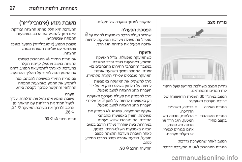 OPEL CASCADA 2015 ספר הנהג תוחתפמ
,
תותלד
תונולחו27
תירונ
בצמ
תירונ
בצמה
תבלושמ
ןשייחב
לעש
יופיח
חול
םידמה
םינווחמהו
.
בצמה
ךלה OPEL CASCADA 2015 ספר הנהג תוחתפמ
,
תותלד
תונולחו27
תירונ
בצמ
תירונ
בצמה
תבלושמ
ןשייחב
לעש
יופיח
חול
םידמה
םינווחמהו
.
בצמה
ךלה