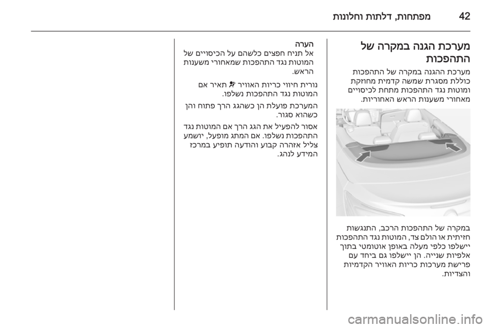OPEL CASCADA 2015 ספר הנהג 42תוחתפמ
,
תותלד
תונולחותכרעמ
הנגה
הרקמב
לש
תוכפהתהתכרעמ
הנגהה
הרקמב
לש
תוכפהתה
תללוכ
תרגסמ
השמש
OPEL CASCADA 2015 ספר הנהג 42תוחתפמ
,
תותלד
תונולחותכרעמ
הנגה
הרקמב
לש
תוכפהתהתכרעמ
הנגהה
הרקמב
לש
תוכפהתה
תללוכ
תרגסמ
השמש