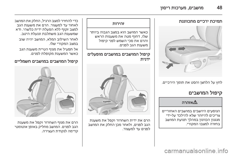 OPEL CASCADA 2015 ספר הנהג 48םיבשומ
,
תוכרעמ
ןוסיר
תכימת
םייכרי
תננווכתמ
ץחל
לע
ןצחלה
טסהו
תא
ךמות
םייכריה
.
לופיק
םיבשומה
9
הרה OPEL CASCADA 2015 ספר הנהג 48םיבשומ
,
תוכרעמ
ןוסיר
תכימת
םייכרי
תננווכתמ
ץחל
לע
ןצחלה
טסהו
תא
ךמות
םייכריה
.
לופיק
םיבשומה
9
הרה