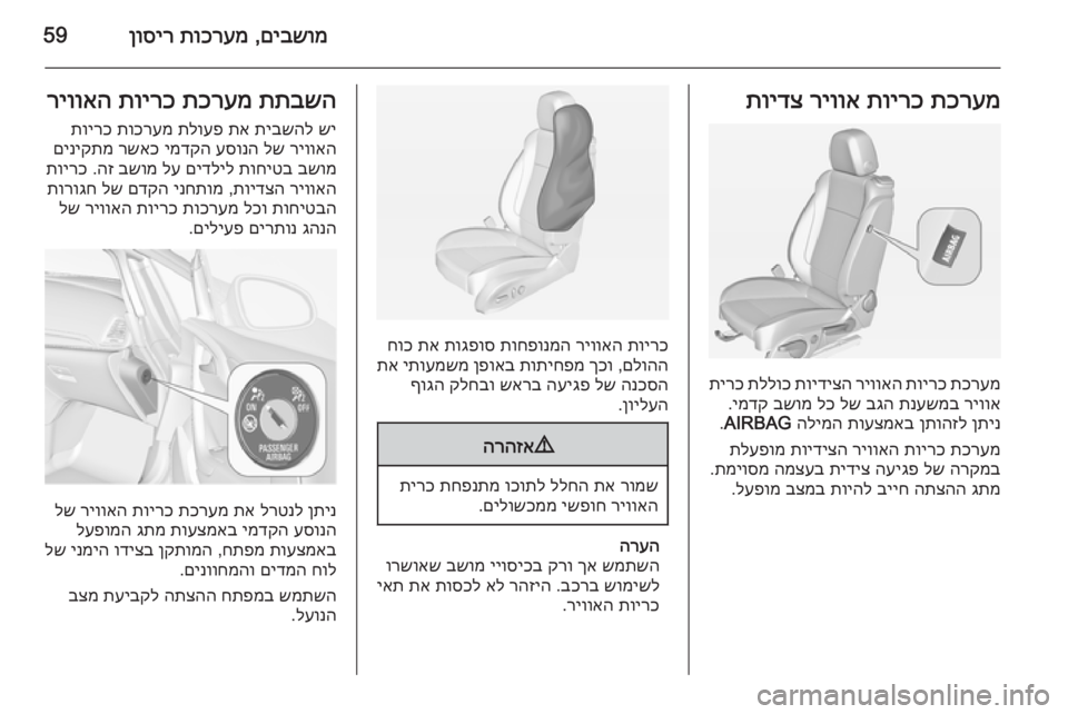 OPEL CASCADA 2015 ספר הנהג םיבשומ
,
תוכרעמ
ןוסיר59תכרעמ
תוירכ
ריווא
תוידצ
תכרעמ
תוירכ
ריוואה
תוידיצה
תללוכ
תירכ
ריווא
תנעשמב
OPEL CASCADA 2015 ספר הנהג םיבשומ
,
תוכרעמ
ןוסיר59תכרעמ
תוירכ
ריווא
תוידצ
תכרעמ
תוירכ
ריוואה
תוידיצה
תללוכ
תירכ
ריווא
תנעשמב