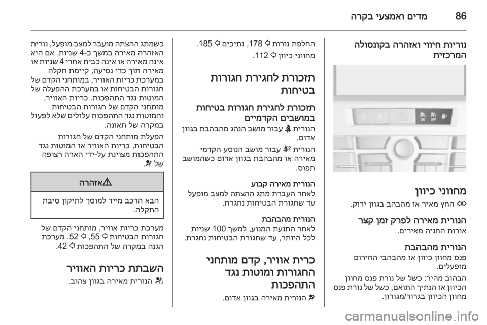 OPEL CASCADA 2015 ספר הנהג 86םידמ
יעצמאו
הרקב
תוירונ
יוויח
הרהזאו
הלוסנוקב
תיזכרמה
ינווחמ
ןוויכ
O
ץחה
ריאמ
וא
בהבהמ
ןווגב
קו OPEL CASCADA 2015 ספר הנהג 86םידמ
יעצמאו
הרקב
תוירונ
יוויח
הרהזאו
הלוסנוקב
תיזכרמה
ינווחמ
ןוויכ
O
ץחה
ריאמ
וא
בהבהמ
ןווגב
קו