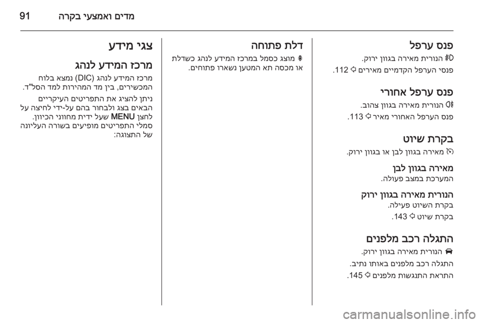 OPEL CASCADA 2015 ספר הנהג םידמ
יעצמאו
הרקב91סנפ
לפרע
>
תירונה
הריאמ
ןווגב
קורי
.
יסנפ
לפרעה
םיימדקה
םיריאמ
2
112.
סנפ
לפרע
ירו OPEL CASCADA 2015 ספר הנהג םידמ
יעצמאו
הרקב91סנפ
לפרע
>
תירונה
הריאמ
ןווגב
קורי
.
יסנפ
לפרעה
םיימדקה
םיריאמ
2
112.
סנפ
לפרע
ירו