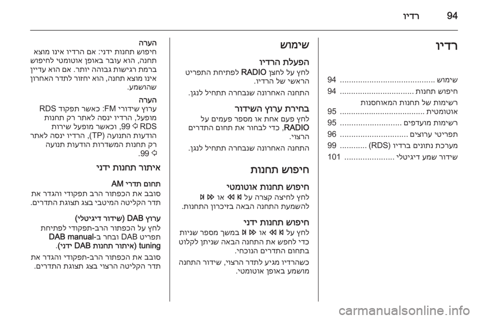 OPEL CASCADA 2015.5  מערכת מידע ובידור 94וידרוידרשומיש
..........................................
94
שופיח
 
תונחת
.................................
94
תומישר
 
לש
 
תונחת
 
תונסחואמה
תיטמו