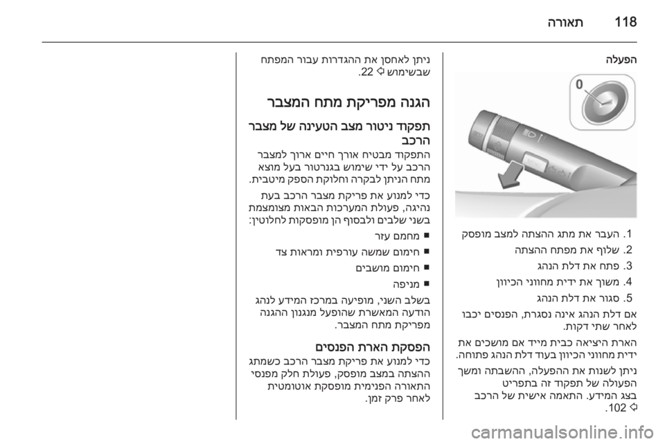 OPEL CASCADA 2015.5 ספר הנהג 118הרואת
הלעפה
1.
רבעה
תא
גתמ
התצהה
בצמל
קספומ
2.
ףולש
תא
חתפמ
התצהה
3.
חתפ
תא
תלד
גהנה
4.
ךושמ
תא
תידי
OPEL CASCADA 2015.5 ספר הנהג 118הרואת
הלעפה
1.
רבעה
תא
גתמ
התצהה
בצמל
קספומ
2.
ףולש
תא
חתפמ
התצהה
3.
חתפ
תא
תלד
גהנה
4.
ךושמ
תא
תידי