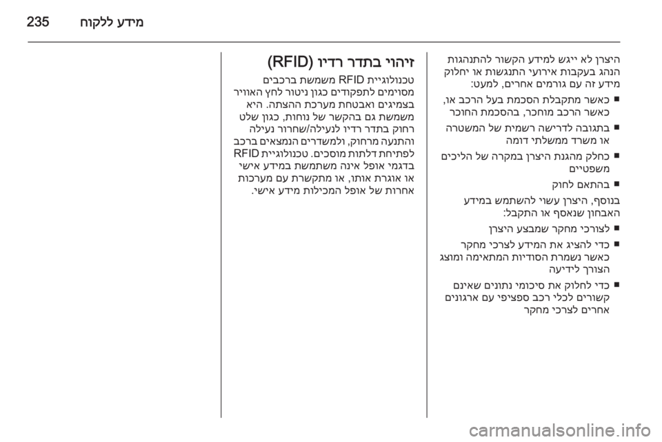 OPEL CASCADA 2015.5 ספר הנהג עדימ
חוקלל235
ןרציה
אל
שגיי
עדימל
רושקה
תוגהנתהל
גהנה
תובקעב
יעוריא
תושגנתה
וא
קולחי
עדימ
הז
םע
OPEL CASCADA 2015.5 ספר הנהג עדימ
חוקלל235
ןרציה
אל
שגיי
עדימל
רושקה
תוגהנתהל
גהנה
תובקעב
יעוריא
תושגנתה
וא
קולחי
עדימ
הז
םע