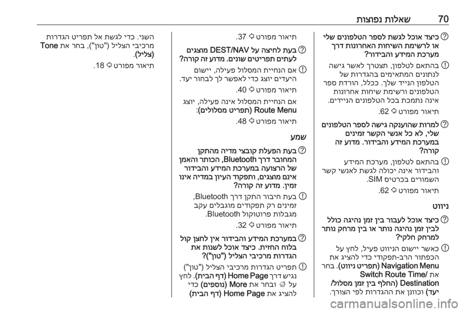 OPEL CASCADA 2016 מערכת מידע ובידור 70תולאש
תוצופנ?
דציכ
לכוא
תשגל
רפסל
םינופלטה
ילש
וא
תמישרל
תוחישה
תונורחאה
ךרד
תכרעמ
עדימה
רודיבה OPEL CASCADA 2016 מערכת מידע ובידור 70תולאש
תוצופנ?
דציכ
לכוא
תשגל
רפסל
םינופלטה
ילש
וא
תמישרל
תוחישה
תונורחאה
ךרד
תכרעמ
עדימה
רודיבה