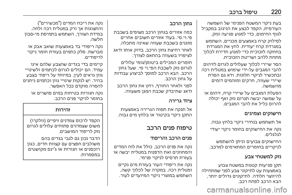 OPEL CASCADA 2016  ספר הנהג 220לופיט
 
בכרבתעב
 
יוקינ
 
חטשמה
 
ימינפה
 
לש
 
השמשה
תיפרועה
 ,
דפקה
 
עצבל
 
תא
 
בוגינה
 
ליבקמב
ףוגל
 
םומיחה
 ,
ידכ