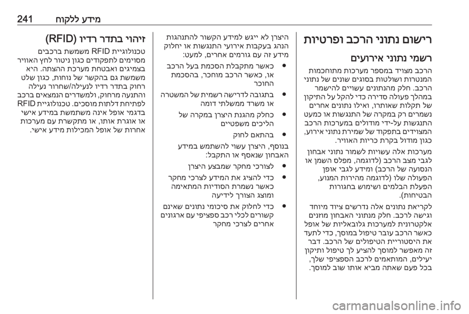 OPEL CASCADA 2016 ספר הנהג עדימ
חוקלל241םושיר
ינותנ
בכרה
תויטרפו
ימשר
ינותנ
םיעוריא
בכרה
דיוצמ
רפסמב
תוכרעמ
תומכחותמ
תורטנמה
OPEL CASCADA 2016 ספר הנהג עדימ
חוקלל241םושיר
ינותנ
בכרה
תויטרפו
ימשר
ינותנ
םיעוריא
בכרה
דיוצמ
רפסמב
תוכרעמ
תומכחותמ
תורטנמה