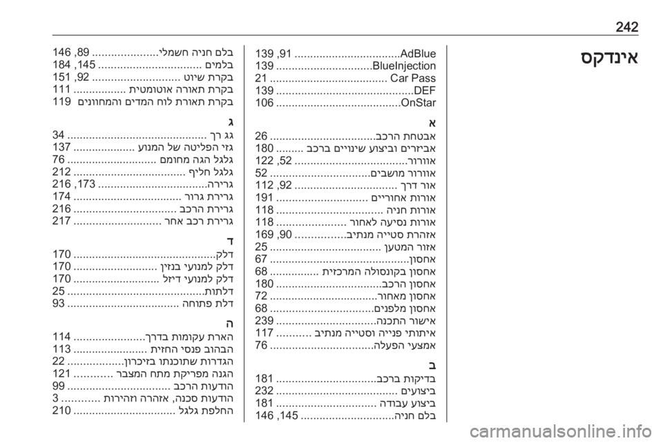 OPEL CASCADA 2016 ספר הנהג 242סקדניאAdBlue
..................................
91 ,139
BlueInjection
...............................
139
Car Pass
......................................
21
DEF
............................. OPEL CASCADA 2016 ספר הנהג 242סקדניאAdBlue
..................................
91 ,139
BlueInjection
...............................
139
Car Pass
......................................
21
DEF
.............................
