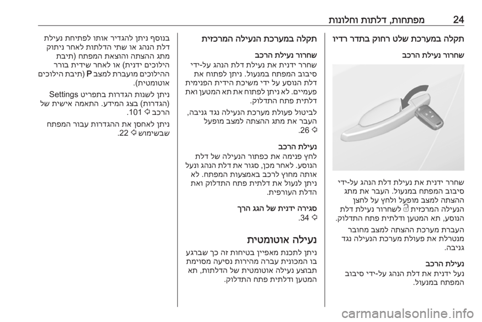 OPEL CASCADA 2016 ספר הנהג 24תוחתפמ
,
תותלד
תונולחוהלקת
תכרעמב
טלש
קוחר
רדתב
וידר
רורחש
תליענ
בכרה
ררחש
תינדי
תא
תליענ
תלד
OPEL CASCADA 2016 ספר הנהג 24תוחתפמ
,
תותלד
תונולחוהלקת
תכרעמב
טלש
קוחר
רדתב
וידר
רורחש
תליענ
בכרה
ררחש
תינדי
תא
תליענ
תלד