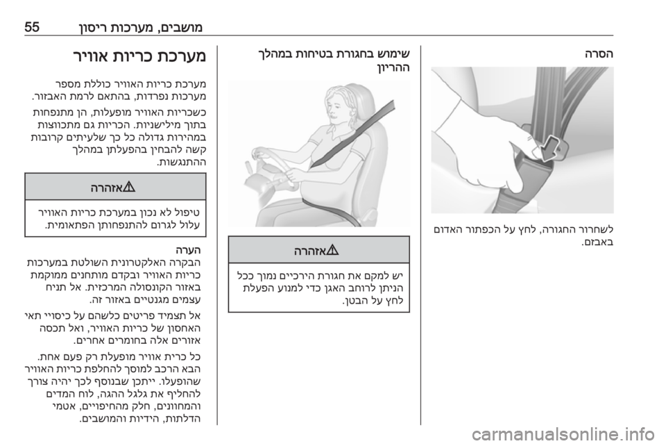 OPEL CASCADA 2016  ספר הנהג םיבשומ
 ,
תוכרעמ
 
ןוסיר55הרסה
רורחשל
 
הרוגחה
 ,
ץחל
 
לע
 
רותפכה
 
םודאה
םזבאב
.
שומיש
 
תרוגחב
 
תוחיטב
 
ךלהמב
ןויר