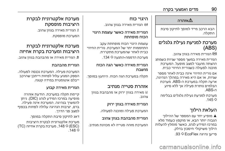 OPEL CASCADA 2016  ספר הנהג 90םידמ
 
יעצמאו
 
הרקב9
הרהזא
אבה
 
בכרה
 
דיימ
 
ךסומל
 
ןוקיתל
 
תביס
הלקתה
.
תכרעמ
 
תעינמל
 
תליענ
 
םילגלג
)ABS(
u
 
תיר