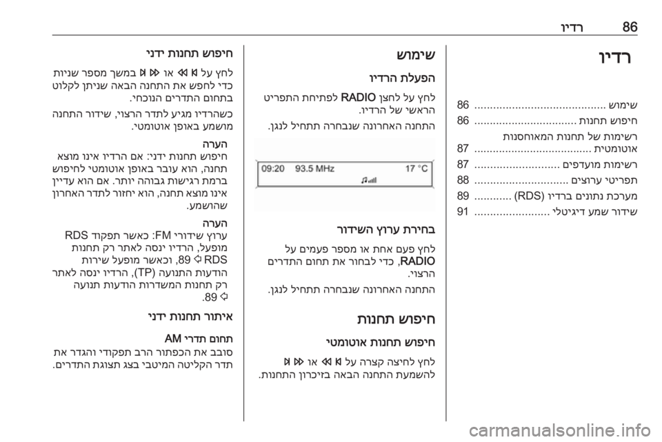 OPEL CASCADA 2016.5  מערכת מידע ובידור 86וידרוידרשומיש
..........................................
86
שופיח
 
תונחת
.................................
86
תומישר
 
לש
 
תונחת
 
תונסחואמה
תיטמו