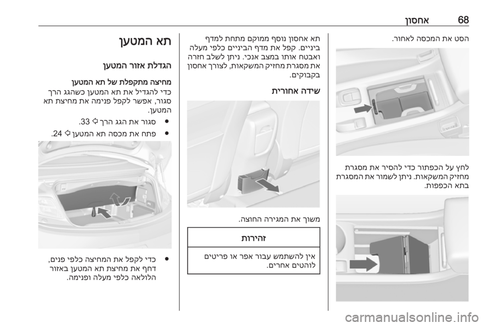 OPEL CASCADA 2016.5 ספר הנהג 68ןוסחאטסה
תא
הסכמה
רוחאל
.
ץחל
לע
רותפכה
ידכ
ריסהל
תא
תרגסמ
קיזחמ
תואקשמה
.
ןתינ
רומשל
תא
תרגסמה
OPEL CASCADA 2016.5 ספר הנהג 68ןוסחאטסה
תא
הסכמה
רוחאל
.
ץחל
לע
רותפכה
ידכ
ריסהל
תא
תרגסמ
קיזחמ
תואקשמה
.
ןתינ
רומשל
תא
תרגסמה