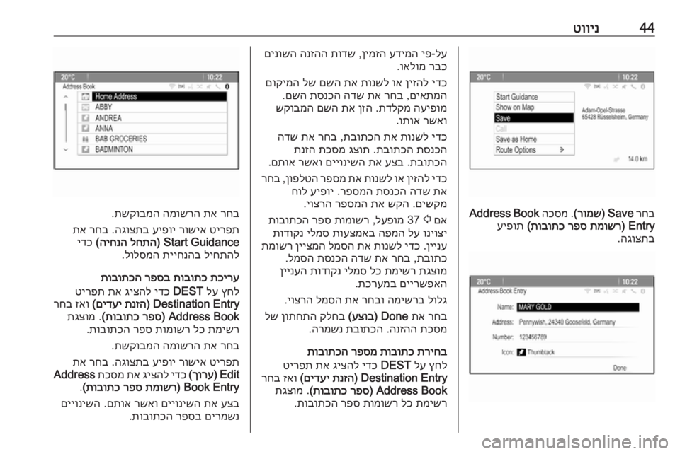 OPEL CASCADA 2017  מערכת מידע ובידור 44טווינ
רחב
 
Save
) 
רומש
(
 .
הכסמ
 
Address Book
Entry) 
תמושר
 
רפס
 
תובותכ
(
 
עיפות
הגוצתב
.
לע
-
יפ
 
עדימה
 
ןימזה
 ,
תודש
 
הנז�