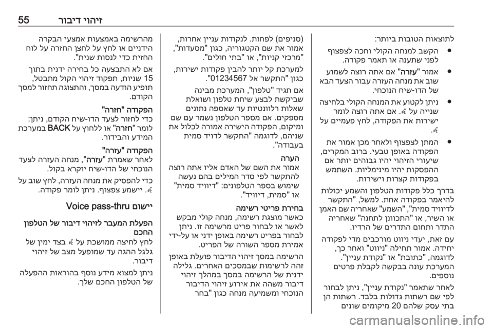 OPEL CASCADA 2017  מערכת מידע ובידור יוהיז
 
רוביד55תואצותל
 
תובוטה
 
רתויב
:
●
בשקה
 
החנמל
 
ילוקה
 
הכחו
 
ףוצפצל
ינפל
 
הנעתש
 
וא
 
רמאת
 
הדוקפ
.
●
רומ