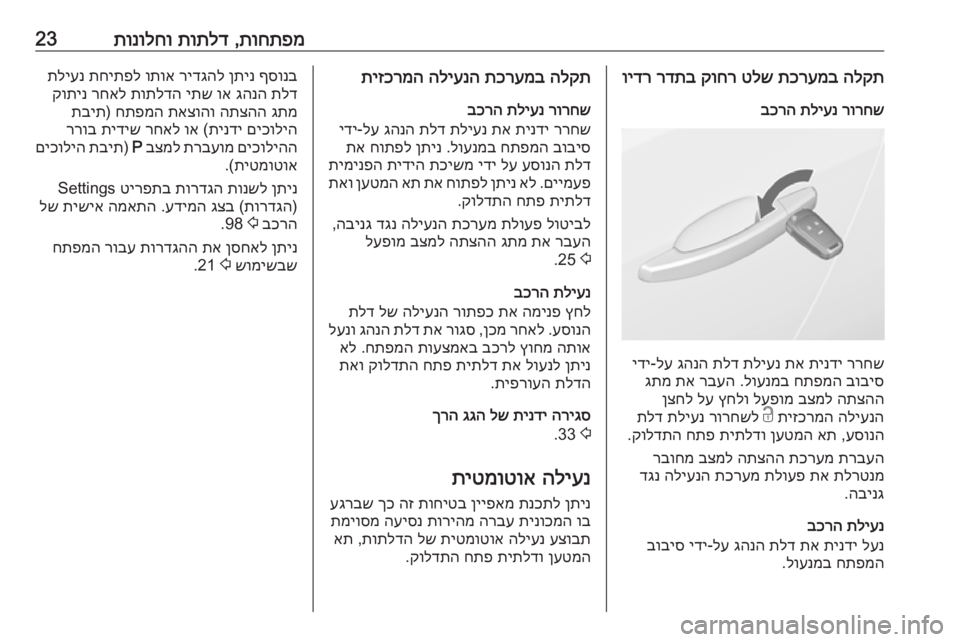 OPEL CASCADA 2018 ספר הנהג תוחתפמ
,
תותלד
תונולחו23הלקת
תכרעמב
טלש
קוחר
רדתב
וידר
רורחש
תליענ
בכרה
ררחש
תינדי
תא
תליענ
תלד
OPEL CASCADA 2018 ספר הנהג תוחתפמ
,
תותלד
תונולחו23הלקת
תכרעמב
טלש
קוחר
רדתב
וידר
רורחש
תליענ
בכרה
ררחש
תינדי
תא
תליענ
תלד