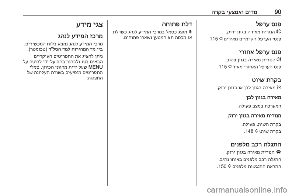 OPEL CASCADA 2018 ספר הנהג 90םידמ
יעצמאו
הרקבסנפ
לפרע
>
תירונה
הריאמ
ןווגב
קורי
.
יסנפ
לפרעה
םיימדקה
םיריאמ
2
115.
סנפ
לפרע
ירו OPEL CASCADA 2018 ספר הנהג 90םידמ
יעצמאו
הרקבסנפ
לפרע
>
תירונה
הריאמ
ןווגב
קורי
.
יסנפ
לפרעה
םיימדקה
םיריאמ
2
115.
סנפ
לפרע
ירו