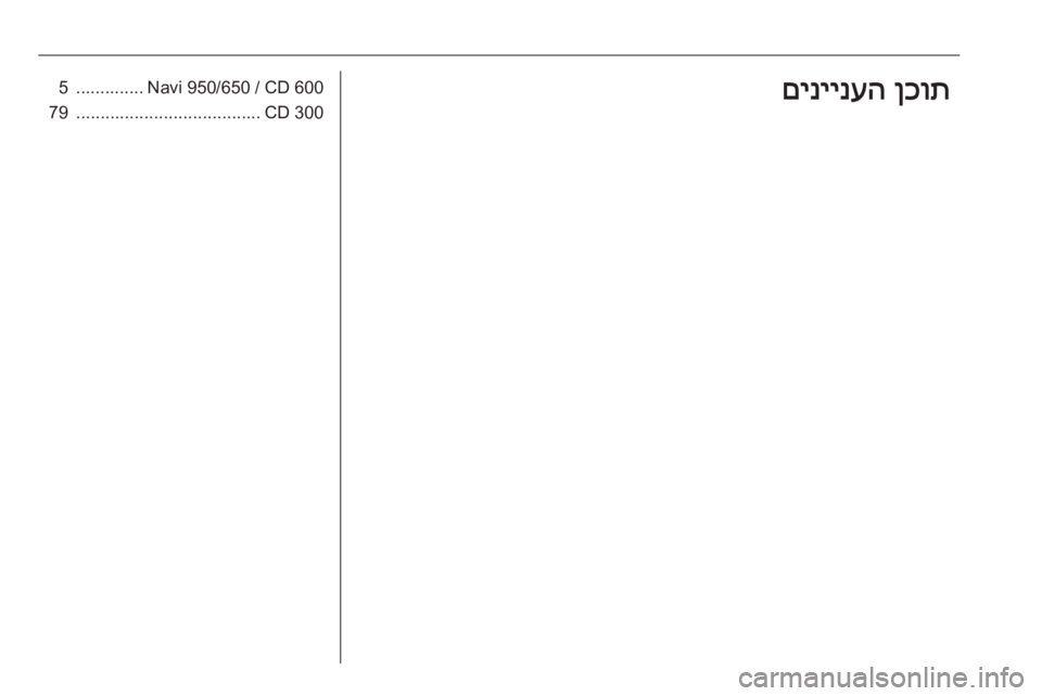 OPEL CASCADA 2018.5  מערכת מידע ובידור Navi 950/650 / CD 600..............5CD 300
......................................79ןכות
 
םיניינעה 