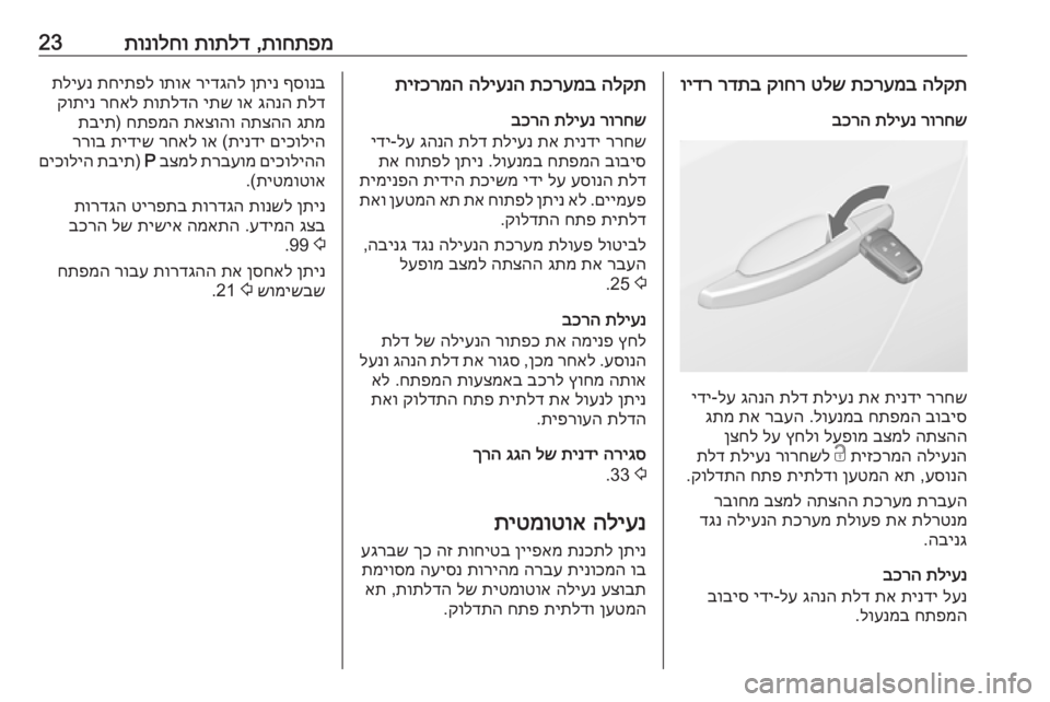 OPEL CASCADA 2019 ספר הנהג תוחתפמ
,
תותלד
תונולחו23הלקת
תכרעמב
טלש
קוחר
רדתב
וידר
רורחש
תליענ
בכרה
ררחש
תינדי
תא
תליענ
תלד
OPEL CASCADA 2019 ספר הנהג תוחתפמ
,
תותלד
תונולחו23הלקת
תכרעמב
טלש
קוחר
רדתב
וידר
רורחש
תליענ
בכרה
ררחש
תינדי
תא
תליענ
תלד