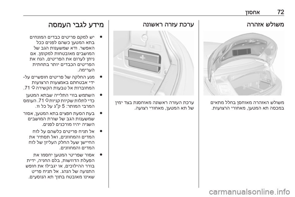 OPEL CASCADA 2019 ספר הנהג 72ןוסחאשלושמ
הרהזא
שלושמ
הרהזאה
ןסחואמ
ללחב
םיאתמ
הסכמב
את
ןעטמה
,
ירוחאמ
תועוצרה
.
תכרע
הרזע
הנושא OPEL CASCADA 2019 ספר הנהג 72ןוסחאשלושמ
הרהזא
שלושמ
הרהזאה
ןסחואמ
ללחב
םיאתמ
הסכמב
את
ןעטמה
,
ירוחאמ
תועוצרה
.
תכרע
הרזע
הנושא