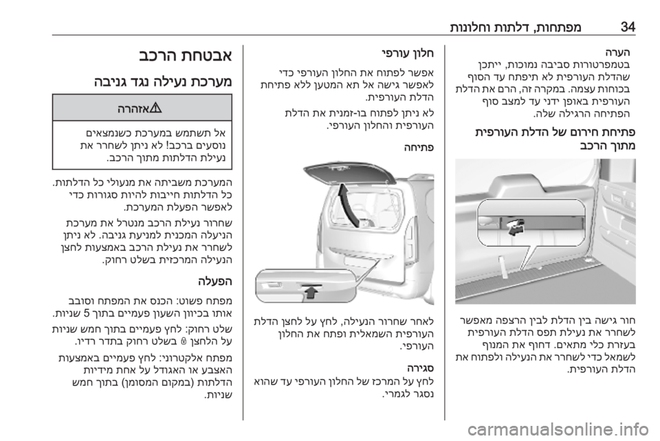 OPEL COMBO E 2019.75 ספר הנהג 34תוחתפמ
,
תותלד
תונולחוהרעה
תורוטרפמטב
הביבס
תוכומנ
,
ןכתיי
תלדהש
תיפרועה
אל
חתפית
דע
ףוסה
תוחוכב
ה OPEL COMBO E 2019.75 ספר הנהג 34תוחתפמ
,
תותלד
תונולחוהרעה
תורוטרפמטב
הביבס
תוכומנ
,
ןכתיי
תלדהש
תיפרועה
אל
חתפית
דע
ףוסה
תוחוכב
ה
