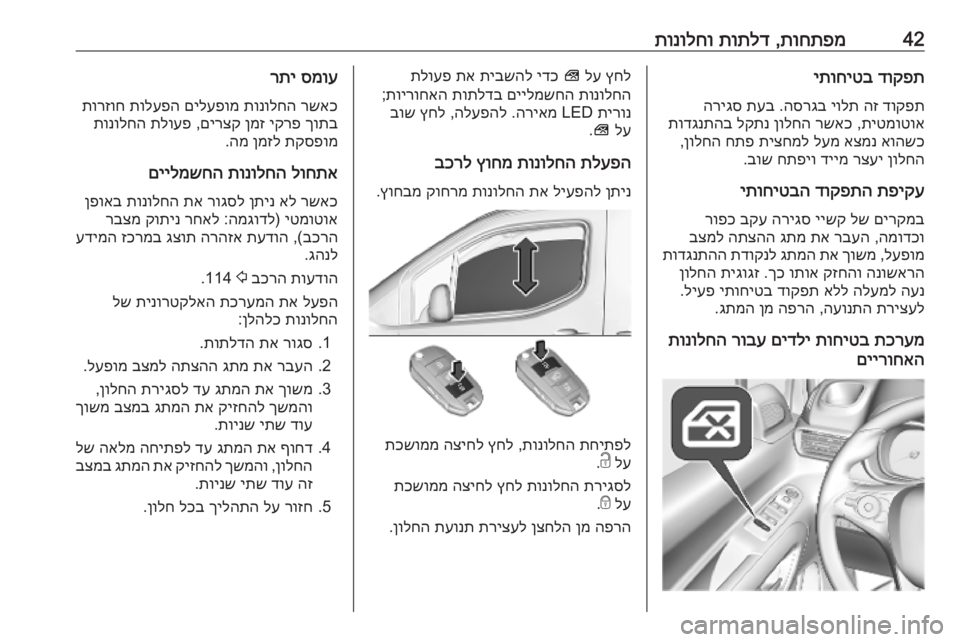 OPEL COMBO E 2019.75 ספר הנהג 42תוחתפמ
,
תותלד
תונולחודוקפת
יתוחיטב
דוקפת
הז
יולת
הסרגב
.
תעב
הריגס
תיטמוטוא
,
רשאכ
ןולחה
לקתנ
תוד OPEL COMBO E 2019.75 ספר הנהג 42תוחתפמ
,
תותלד
תונולחודוקפת
יתוחיטב
דוקפת
הז
יולת
הסרגב
.
תעב
הריגס
תיטמוטוא
,
רשאכ
ןולחה
לקתנ
תוד